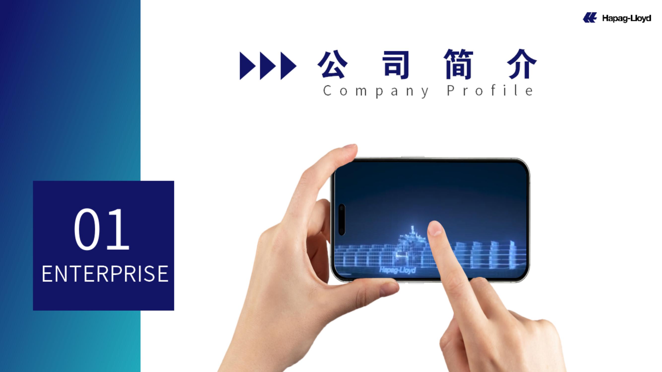 公司简介-赫伯羅特(中國)有限公司