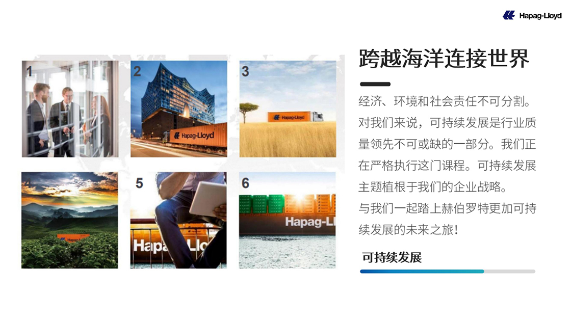 公司简介-赫伯羅特(中國)有限公司
