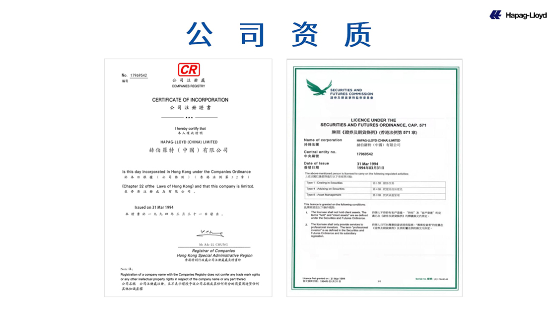 荣誉资质-赫伯羅特(中國)有限公司