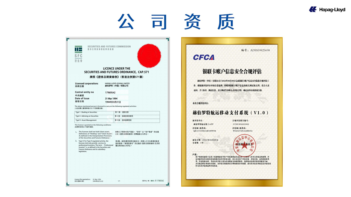 荣誉资质-赫伯羅特(中國)有限公司