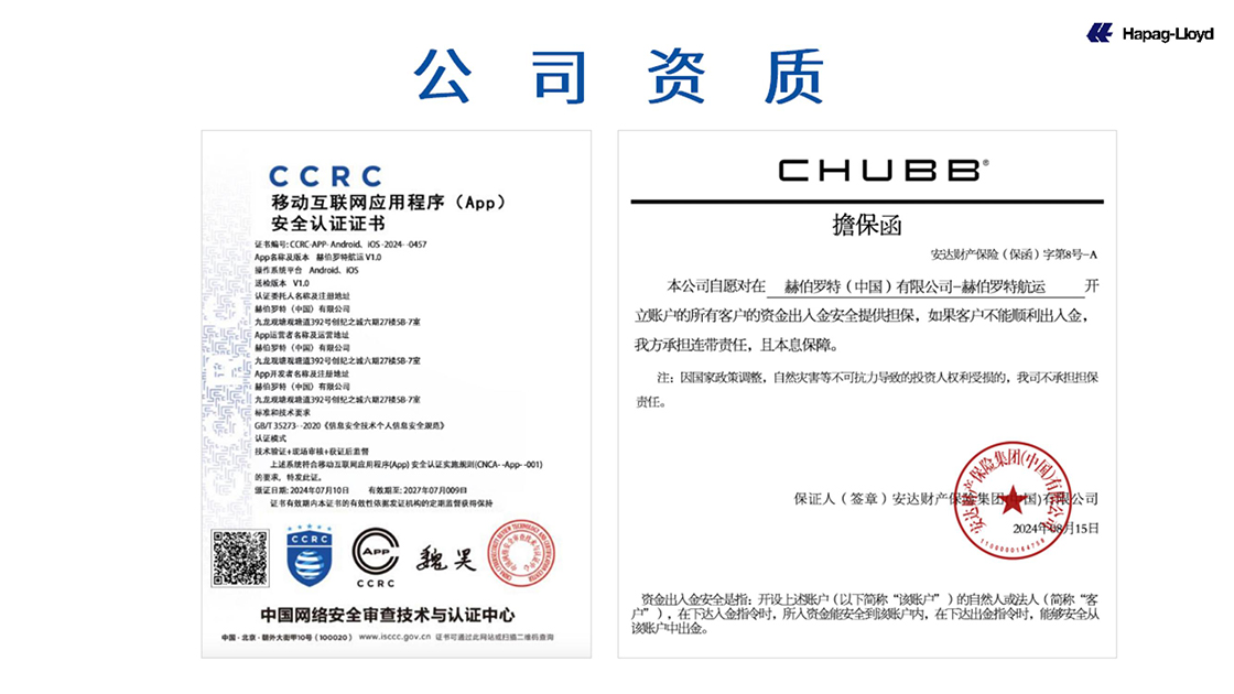 荣誉资质-赫伯羅特(中國)有限公司