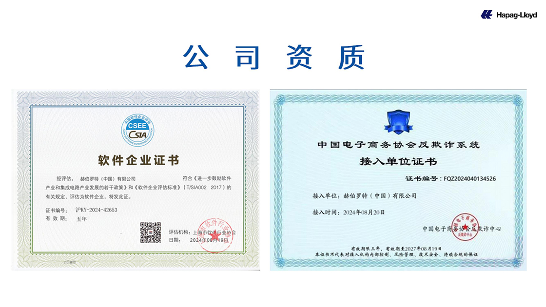荣誉资质-赫伯羅特(中國)有限公司