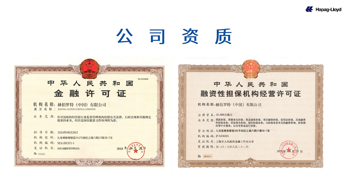 荣誉资质-赫伯羅特(中國)有限公司