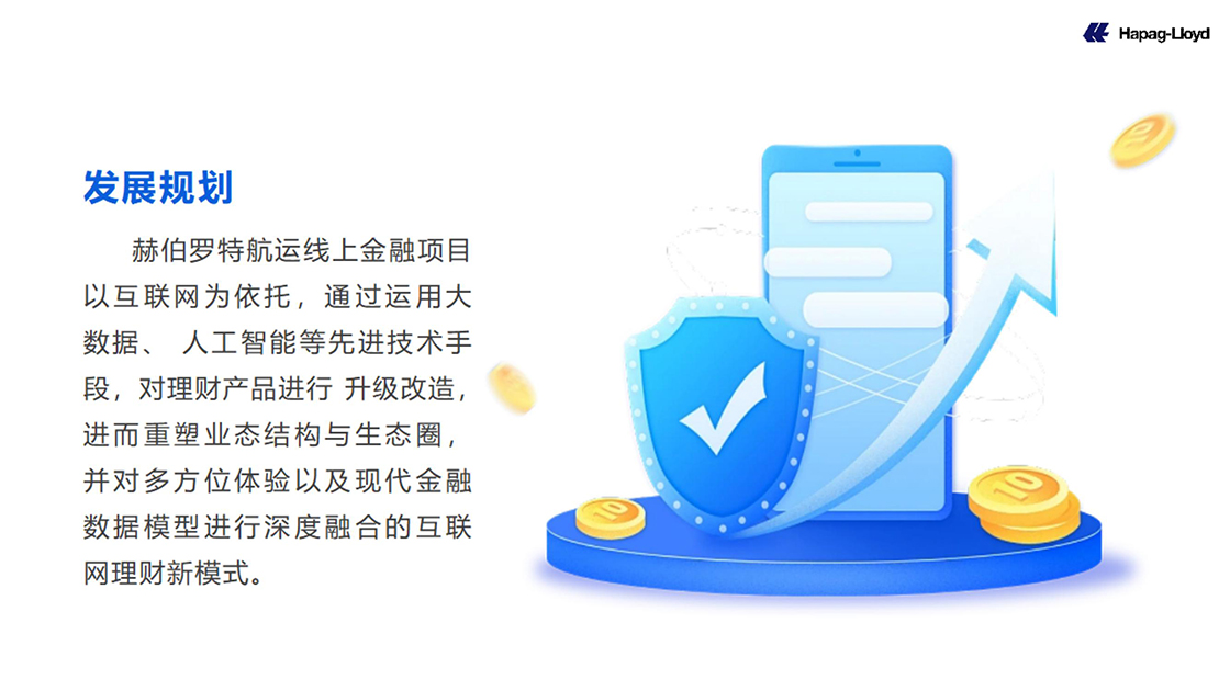 发展历程-赫伯羅特(中國)有限公司