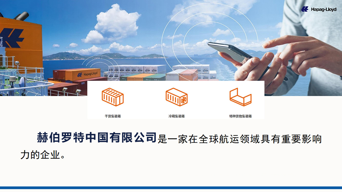公司简介-赫伯羅特(中國)有限公司